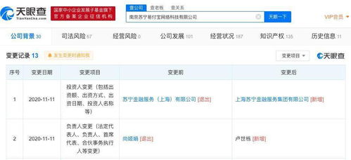 易付寶工商變更 尚姬娟退出，盧世棟接任與技術轉讓