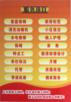 樂平麗文家政服務(wù)中心黃頁畫冊_樂平黃頁 保潔服務(wù)